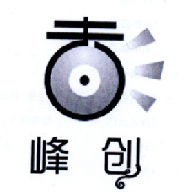 峰创