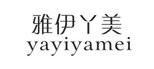 雅伊丫美